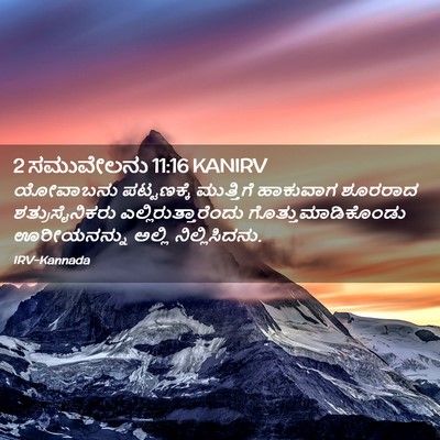 Picture 02 - 2 ಸಮುವೇಲನು 11:16 KANIRV - ಯೋವಾಬನು ಪಟ್ಟಣಕ್ಕೆ - Bible Verse Picture