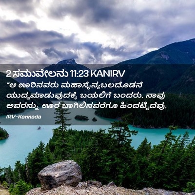 Picture 02 - 2 ಸಮುವೇಲನು 11:23 KANIRV - “ಆ ಊರಿನವರು - Bible Verse Picture