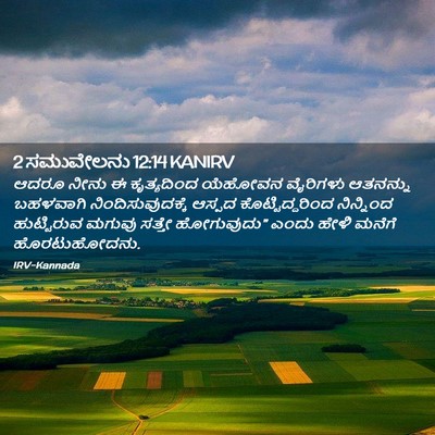 Picture 02 - 2 ಸಮುವೇಲನು 12:14 KANIRV - ಆದರೂ ನೀನು ಈ - Bible Verse Picture