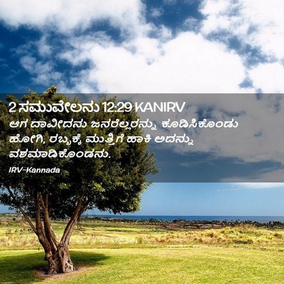 Picture 02 - 2 ಸಮುವೇಲನು 12:29 KANIRV - ಆಗ ದಾವೀದನು - Bible Verse Picture