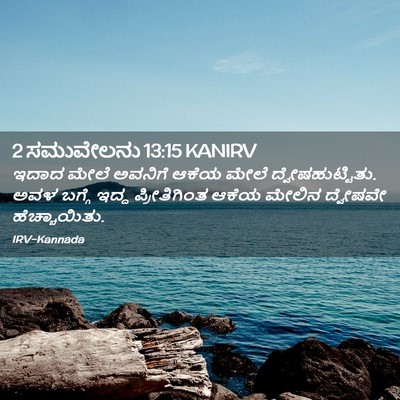 Picture 02 - 2 ಸಮುವೇಲನು 13:15 KANIRV - ಇದಾದ ಮೇಲೆ ಅವನಿಗೆ - Bible Verse Picture