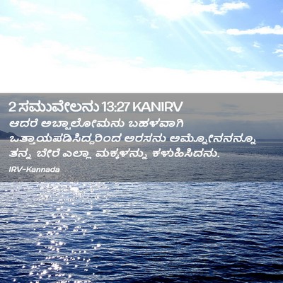 Picture 02 - 2 ಸಮುವೇಲನು 13:27 KANIRV - ಆದರೆ ಅಬ್ಷಾಲೋಮನು - Bible Verse Picture