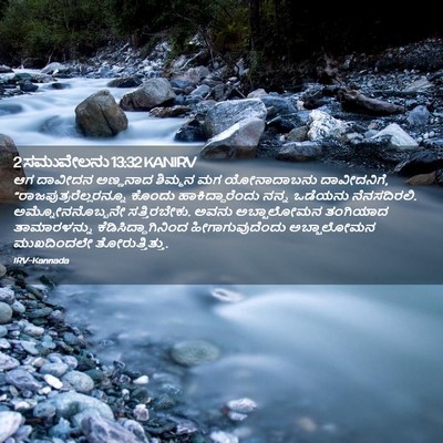 Picture 02 - 2 ಸಮುವೇಲನು 13:32 KANIRV - ಆಗ ದಾವೀದನ ಅಣ್ಣನಾದ - Bible Verse Picture
