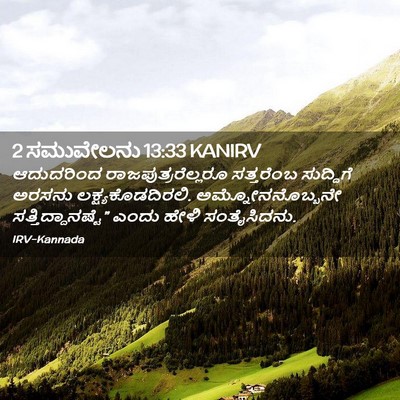 Picture 02 - 2 ಸಮುವೇಲನು 13:33 KANIRV - ಆದುದರಿಂದ - Bible Verse Picture