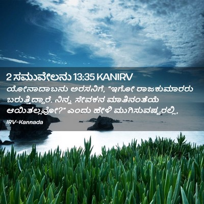 Picture 02 - 2 ಸಮುವೇಲನು 13:35 KANIRV - ಯೋನಾದಾಬನು - Bible Verse Picture