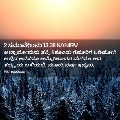 Picture 02 - 2 ಸಮುವೇಲನು 13:38 KANIRV - ಅಬ್ಷಾಲೋಮನು - Bible Verse Picture