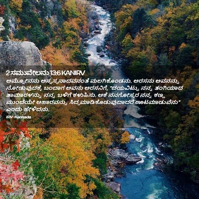 Picture 02 - 2 ಸಮುವೇಲನು 13:6 KANIRV - ಅಮ್ನೋನನು - Bible Verse Picture