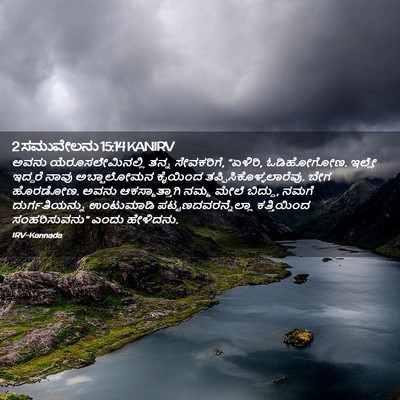 Picture 02 - 2 ಸಮುವೇಲನು 15:14 KANIRV - ಅವನು - Bible Verse Picture