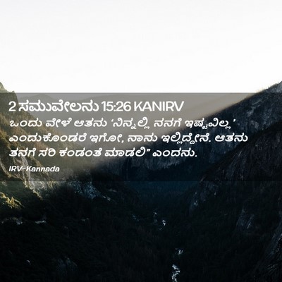 Picture 02 - 2 ಸಮುವೇಲನು 15:26 KANIRV - ಒಂದು ವೇಳೆ ಆತನು - Bible Verse Picture