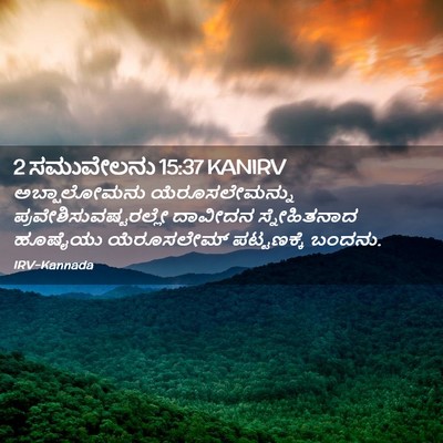 Picture 02 - 2 ಸಮುವೇಲನು 15:37 KANIRV - ಅಬ್ಷಾಲೋಮನು - Bible Verse Picture