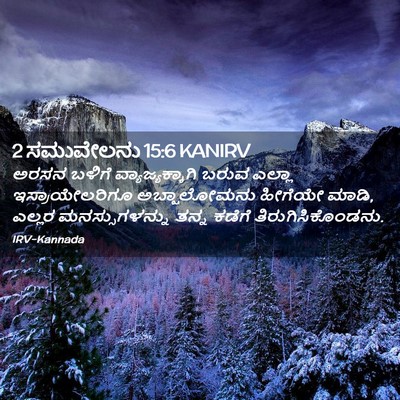 Picture 02 - 2 ಸಮುವೇಲನು 15:6 KANIRV - ಅರಸನ ಬಳಿಗೆ - Bible Verse Picture