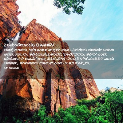 Picture 02 - 2 ಸಮುವೇಲನು 16:10 KANIRV - ಅದಕ್ಕೆ ಅರಸನು, - Bible Verse Picture