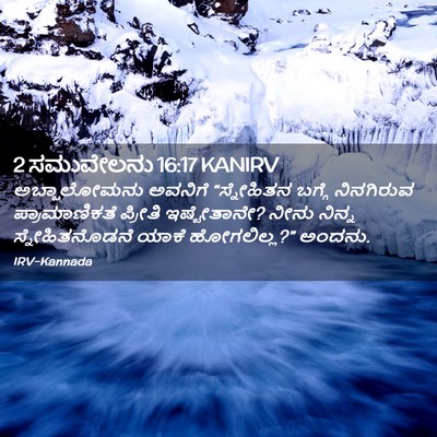Picture 02 - 2 ಸಮುವೇಲನು 16:17 KANIRV - ಅಬ್ಷಾಲೋಮನು ಅವನಿಗೆ - Bible Verse Picture