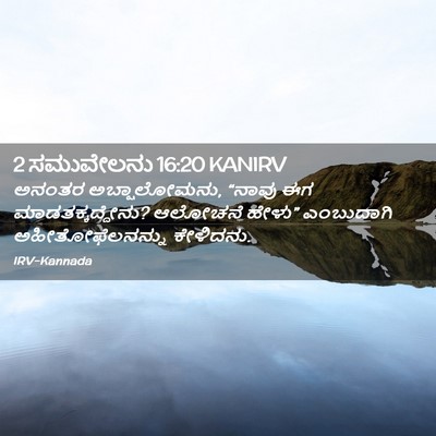 Picture 02 - 2 ಸಮುವೇಲನು 16:20 KANIRV - ಅನಂತರ ಅಬ್ಷಾಲೋಮನು, - Bible Verse Picture