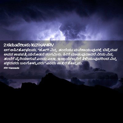 Picture 02 - 2 ಸಮುವೇಲನು 16:21 KANIRV - ಆಗ ಅಹೀತೋಫೆಲನು, - Bible Verse Picture