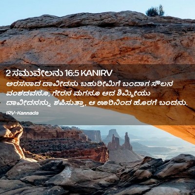 Picture 02 - 2 ಸಮುವೇಲನು 16:5 KANIRV - ಅರಸನಾದ ದಾವೀದನು - Bible Verse Picture
