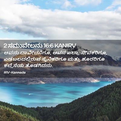Picture 02 - 2 ಸಮುವೇಲನು 16:6 KANIRV - ಅವನು ದಾವೀದನಿಗೂ, - Bible Verse Picture