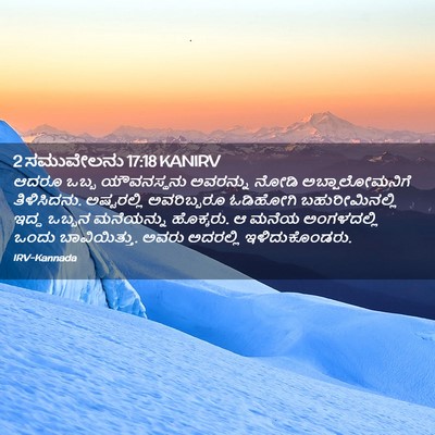 Picture 02 - 2 ಸಮುವೇಲನು 17:18 KANIRV - ಆದರೂ ಒಬ್ಬ - Bible Verse Picture