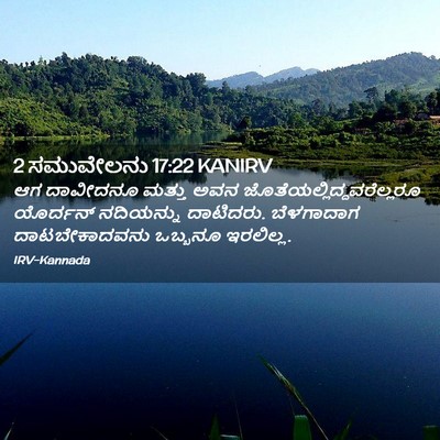 Picture 02 - 2 ಸಮುವೇಲನು 17:22 KANIRV - ಆಗ ದಾವೀದನೂ ಮತ್ತು - Bible Verse Picture