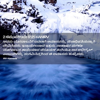 Picture 02 - 2 ಸಮುವೇಲನು 17:25 KANIRV - ಅವನು ಯೋವಾಬನಿಗೆ - Bible Verse Picture