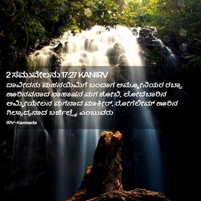 Picture 02 - 2 ಸಮುವೇಲನು 17:27 KANIRV - ದಾವೀದನು ಮಹನಯಿಮಿಗೆ - Bible Verse Picture