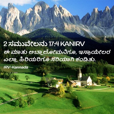 Picture 02 - 2 ಸಮುವೇಲನು 17:4 KANIRV - ಈ ಮಾತು - Bible Verse Picture