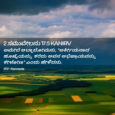 Picture 02 - 2 ಸಮುವೇಲನು 17:5 KANIRV - ಆಮೇಲೆ ಅಬ್ಷಾಲೋಮನು, - Bible Verse Picture