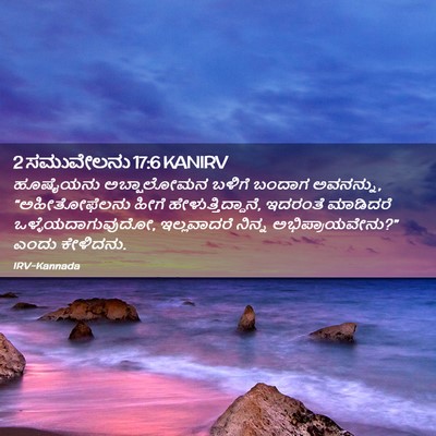 Picture 02 - 2 ಸಮುವೇಲನು 17:6 KANIRV - ಹೂಷೈಯನು ಅಬ್ಷಾಲೋಮನ - Bible Verse Picture