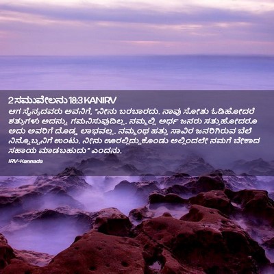 Picture 02 - 2 ಸಮುವೇಲನು 18:3 KANIRV - ಆಗ ಸೈನ್ಯದವರು - Bible Verse Picture
