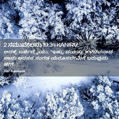 Picture 02 - 2 ಸಮುವೇಲನು 19:34 KANIRV - ಅದಕ್ಕೆ - Bible Verse Picture