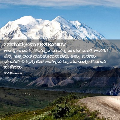 Picture 02 - 2 ಸಮುವೇಲನು 19:38 KANIRV - ಅದಕ್ಕೆ ಅರಸನು, - Bible Verse Picture