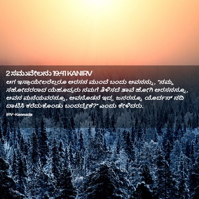 Picture 02 - 2 ಸಮುವೇಲನು 19:41 KANIRV - ಆಗ - Bible Verse Picture
