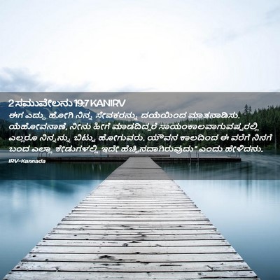 Picture 02 - 2 ಸಮುವೇಲನು 19:7 KANIRV - ಈಗ ಎದ್ದು ಹೋಗಿ - Bible Verse Picture