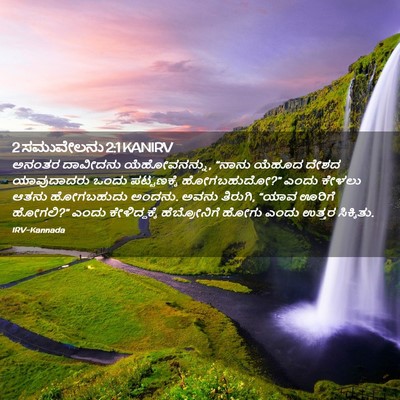 Picture 02 - 2 ಸಮುವೇಲನು 2:1 KANIRV - ಅನಂತರ ದಾವೀದನು - Bible Verse Picture