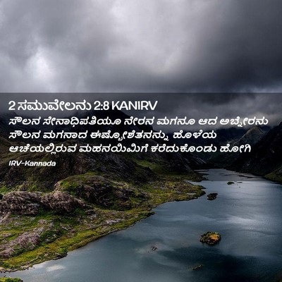 Picture 02 - 2 ಸಮುವೇಲನು 2:8 KANIRV - ಸೌಲನ ಸೇನಾಧಿಪತಿಯೂ - Bible Verse Picture