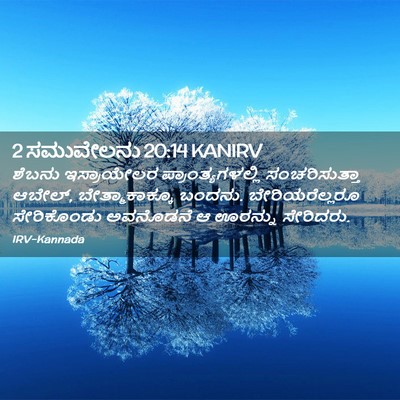 Picture 02 - 2 ಸಮುವೇಲನು 20:14 KANIRV - ಶೆಬನು ಇಸ್ರಾಯೇಲರ - Bible Verse Picture