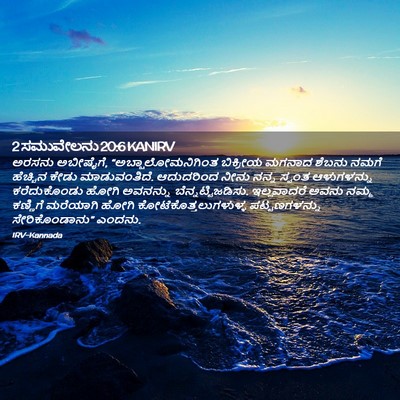 Picture 02 - 2 ಸಮುವೇಲನು 20:6 KANIRV - ಅರಸನು ಅಬೀಷೈಗೆ, - Bible Verse Picture