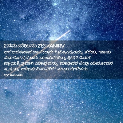 Picture 02 - 2 ಸಮುವೇಲನು 21:3 KANIRV - ಆಗ ಅರಸನಾದ ದಾವೀದನು - Bible Verse Picture