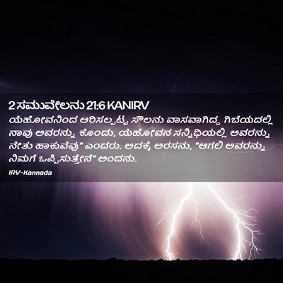 Picture 02 - 2 ಸಮುವೇಲನು 21:6 KANIRV - ಯೆಹೋವನಿಂದ - Bible Verse Picture