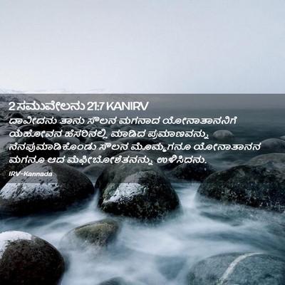 Picture 02 - 2 ಸಮುವೇಲನು 21:7 KANIRV - ದಾವೀದನು ತಾನು ಸೌಲನ - Bible Verse Picture