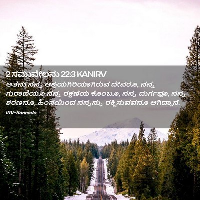 Picture 02 - 2 ಸಮುವೇಲನು 22:3 KANIRV - ಆತನು ನನ್ನ - Bible Verse Picture