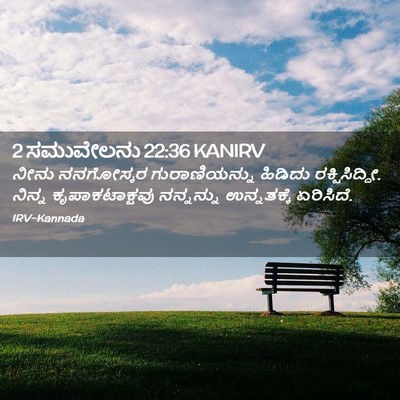Picture 02 - 2 ಸಮುವೇಲನು 22:36 KANIRV - ನೀನು ನನಗೋಸ್ಕರ - Bible Verse Picture