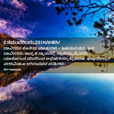 Picture 02 - 2 ಸಮುವೇಲನು 23:1 KANIRV - ದಾವೀದನ ಕೊನೆಯ - Bible Verse Picture
