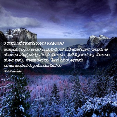 Picture 02 - 2 ಸಮುವೇಲನು 23:12 KANIRV - ಇಸ್ರಾಯೇಲ್ಯರು ಅವರ - Bible Verse Picture