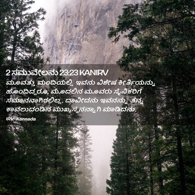 Picture 02 - 2 ಸಮುವೇಲನು 23:23 KANIRV - ಮೂವತ್ತು ಮಂದಿಯಲ್ಲಿ - Bible Verse Picture
