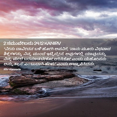 Picture 02 - 2 ಸಮುವೇಲನು 24:12 KANIRV - “ನೀನು ದಾವೀದನ ಬಳಿ - Bible Verse Picture