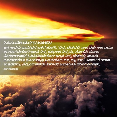 Picture 02 - 2 ಸಮುವೇಲನು 24:13 KANIRV - ಆಗ ಗಾದನು ದಾವೀದನ - Bible Verse Picture