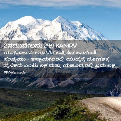 Picture 02 - 2 ಸಮುವೇಲನು 24:9 KANIRV - ಯೋವಾಬನು ಅರಸನಿಗೆ - Bible Verse Picture