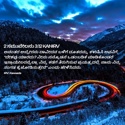 Picture 02 - 2 ಸಮುವೇಲನು 3:12 KANIRV - ಅನಂತರ ಅಬ್ನೇರನು - Bible Verse Picture