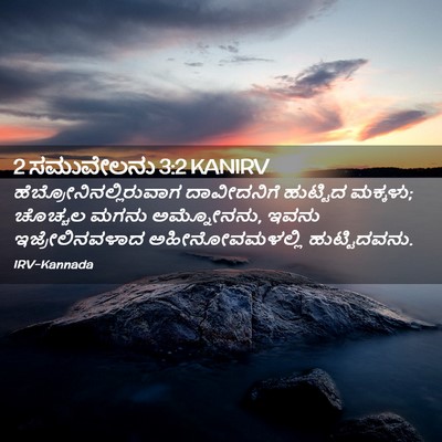 Picture 02 - 2 ಸಮುವೇಲನು 3:2 KANIRV -  - Bible Verse Picture